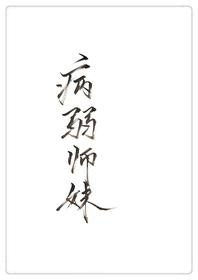 穿成病弱师妹七月岸全文免费阅读 穿成病弱师妹七月岸全文免费阅读