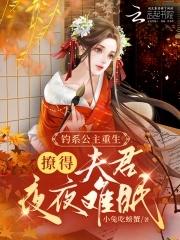 公主她娇软撩人作者半月初九 公主她娇软撩人作者半月初九