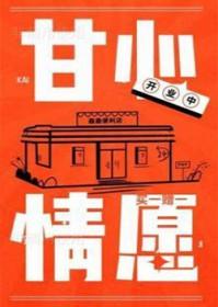 甘心情愿是哪部电影里的 甘心情愿是哪部电影里的