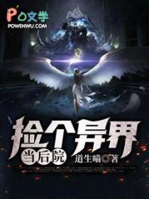 捡到一个异界海岛 捡到一个异界海岛