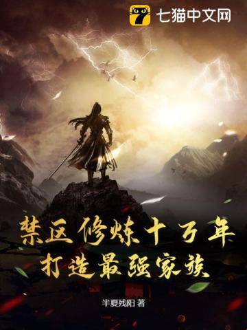 打造最强家族