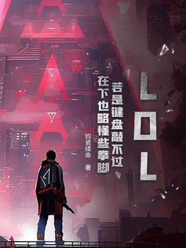 lol键盘用不了