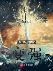 我挨打就变强