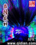 武神之刃数据设定 武神之刃数据设定
