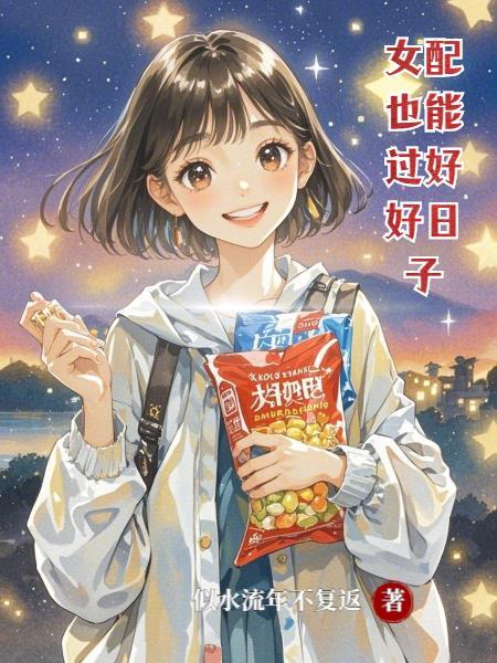 女配能生