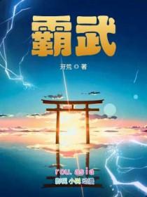 霸武王 霸武王
