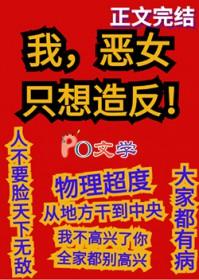 我恶女打钱无防盗章