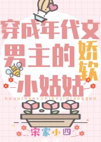 穿成年代文小姑 穿成年代文小姑