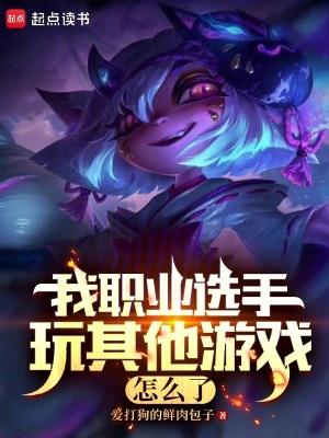 职业选手能挣钱吗 职业选手能挣钱吗