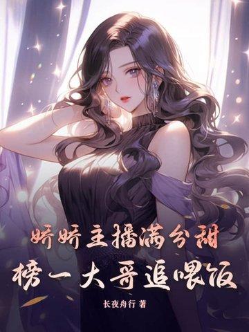 淘宝主播娇娇