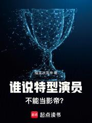 特型演员有哪些人 特型演员有哪些人
