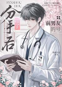 分手后找前男友帮忙