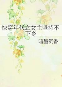 年代文女主拒绝走剧情快穿 年代文女主拒绝走剧情快穿