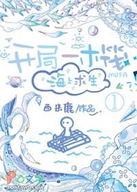 海上求生西米露 海上求生西米露