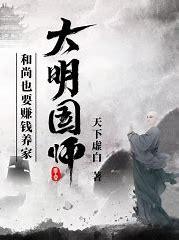 摄政大明