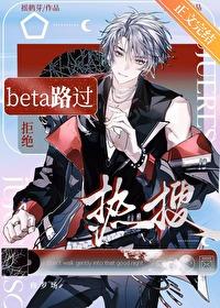 beta路过拒绝热搜免费 beta路过拒绝热搜免费