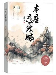 恋爱脑的男生 恋爱脑的男生