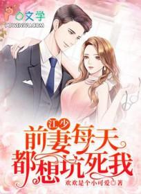 前妻每天都在想复婚 前妻每天都在想复婚