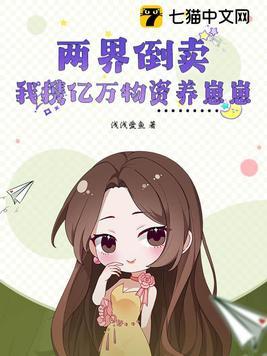 两界倒卖