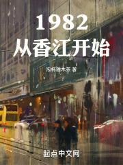 香江我为王