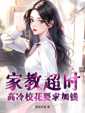 家教超时要加钱吗 家教超时要加钱吗