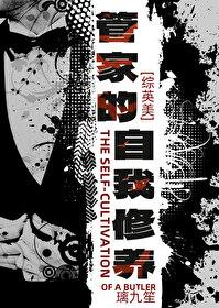 管家性格 管家性格