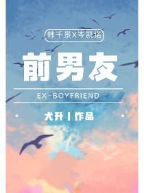前男友纠缠不清最好的解决办法