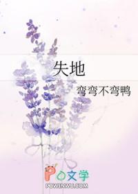 人地皆失出处 人地皆失出处