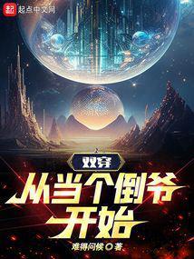 从当个倒爷开始TXT 从当个倒爷开始TXT