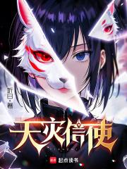 天灾信使女主有几个 天灾信使女主有几个