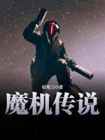 魔音传说