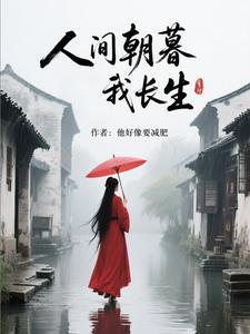 人间朝暮gl全文免费 人间朝暮gl全文免费