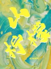 山柠檬 作者好雨知时 山柠檬 作者好雨知时