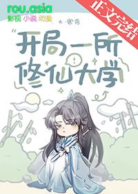 开局报考修仙大学 开局报考修仙大学