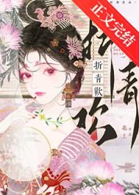 折青欢全文 折青欢全文