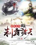 制霸之神级战神免费阅读全文