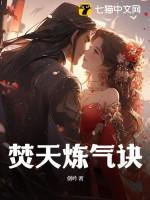 焚天炼日删除 焚天炼日删除