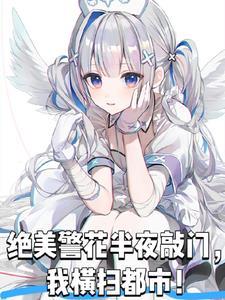 警花被犯罪治得服服帖帖的 警花被犯罪治得服服帖帖的