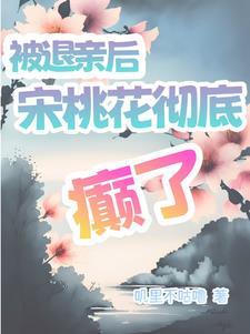 退亲分家别想拦 退亲分家别想拦