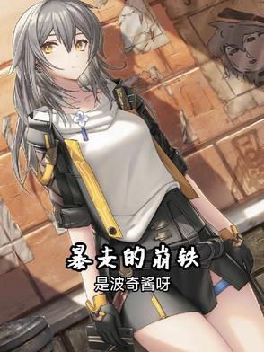 暴走来个斩铁 暴走来个斩铁