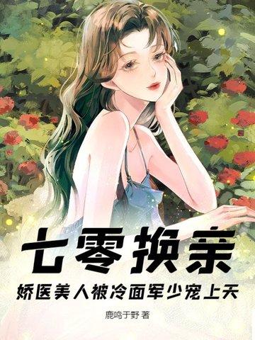 七零重生换亲前 七零重生换亲前