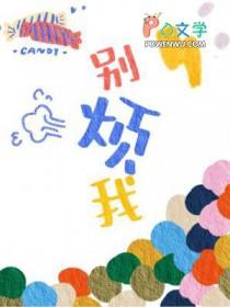 别烦我粤语怎么说 别烦我粤语怎么说