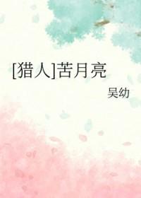 电影苦月亮没看懂 电影苦月亮没看懂