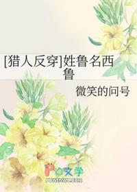 猎人之鲁西鲁家的小公主