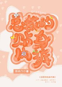 总裁的贴身小秘 总裁的贴身小秘