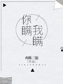 你瞒我瞒翻唱 你瞒我瞒翻唱