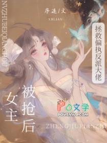 拯救被女主抛弃的反派