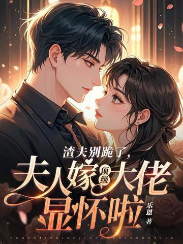 渣夫他重生了 渣夫他重生了