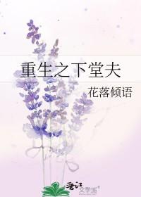 重生之天价下堂妻 重生之天价下堂妻