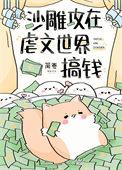 沙雕攻甜文推荐 沙雕攻甜文推荐